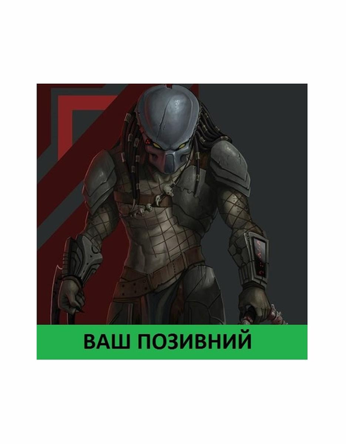 Шеврон патч " PREDATOR Хищник Гладиатор " на липучке велкро - изображение 1