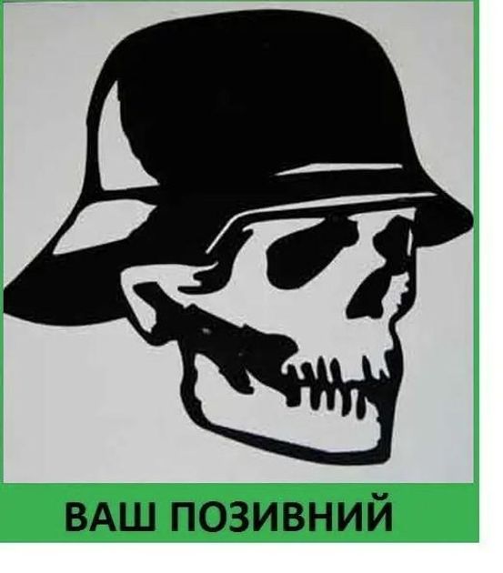 Шеврон патч "Череп штурмовик у касці" на липучці велкро - зображення 1