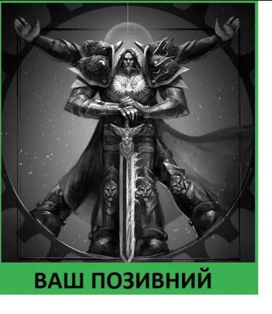 Шеврон патч "Імператор людства. Warhammer 40k" на липучці велкро - зображення 1