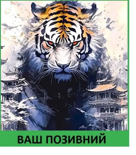 Шеврон патч "Снежный Тигр" на липучке велкро - изображение 1