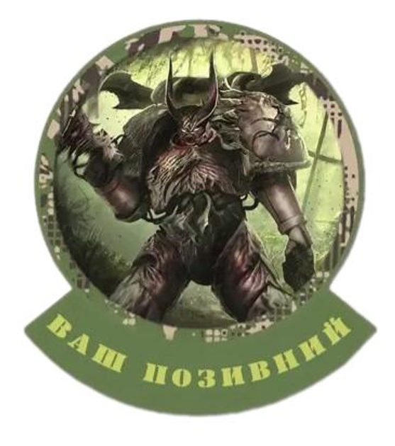 Шеврон патч "Одержимий космодесантник Хаоса. Warhammer 40k" на липучці велкро - зображення 1