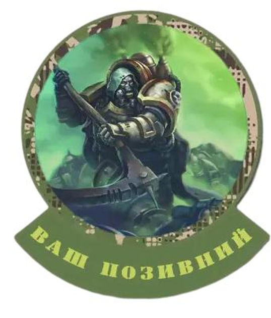 Шеврон патч "Гвардия Смерти. Warhammer 40k" на липучке велкро - изображение 1