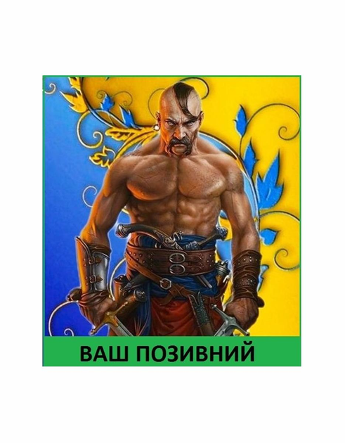 Шеврон патч " Запорізький козак характерник " на липучці велкро - зображення 1