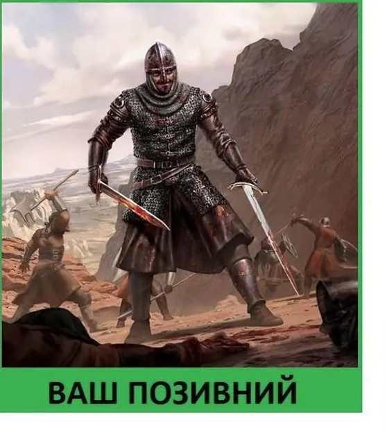 Шеврон патч "Брон из т/с "Игра престолов"" на липучке велкро - изображение 1