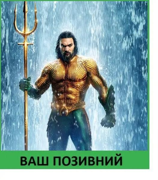 Шеврон патч "Аквамен" на липучке велкро - изображение 1