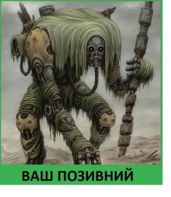 Шеврон патч "Болотний сталкер" на липучці велкро - зображення 1