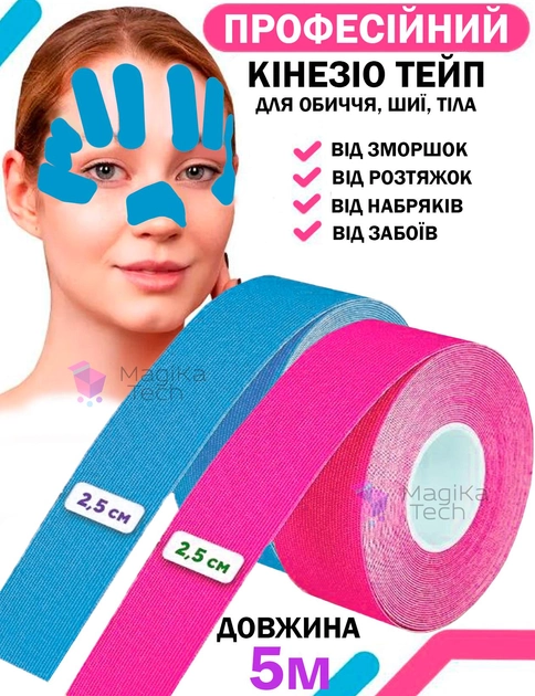 Кінезіо тейп набір 2 штуки для тіла спорту Блакитний і Рожевий 2.5см х 5м Класичний Універсальний кінезіологічна стрічка для обличчя пластир від зморшок - зображення 1