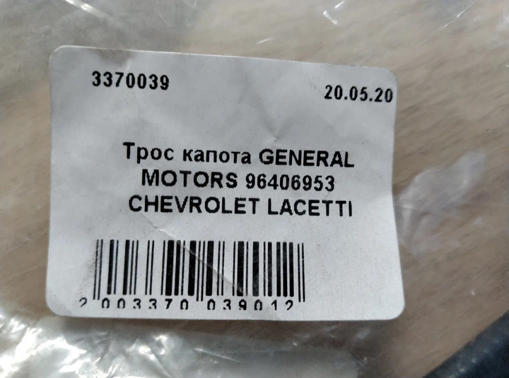 Трос капота GENERAL MOTORS 96406953 CHEVROLET LACETTI - Фото 6 Трос капота GENERAL MOTORS 96406953 CHEVROLET LACETTI - изображение 6