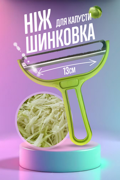 Нож для шинковки капусты пластиковый овощечистка универсальная Nalsyr ...
