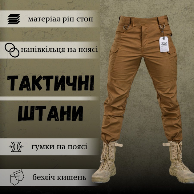 Стрейчові тактичні штани tactical. coyot S - зображення 2