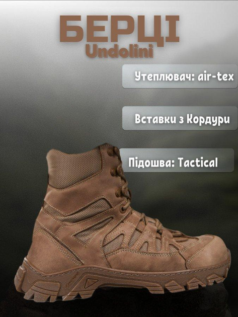 Тактические Берцы Undolini Крейзи American Койот Air-Tex 45 - изображение 2