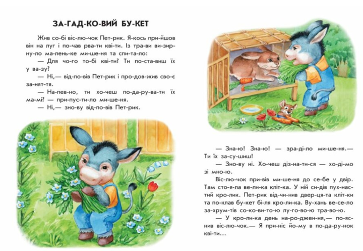 10 историй по слогам Непослушные тарелки Читаем по слогам Каспарова Ю - Фото 5 10 историй по слогам Непослушные тарелки Читаем по слогам Каспарова Ю - изображение 5