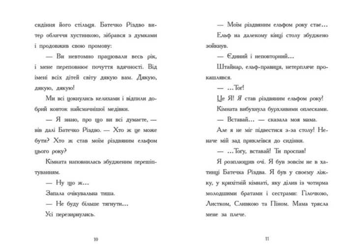 Дневник рождественского эльфа Бен Миллер - Фото 4 Дневник рождественского эльфа Бен Миллер - изображение 4