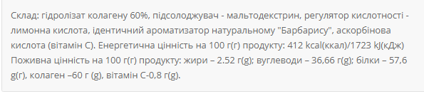Гідролізат Колагену Collagen - 310г Апельсин - зображення 2