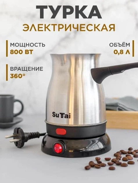 Електрична кофеварка турка 0.8л Su Tai ST-138 800 Вт с кнопкой включения (KS123456) - изображение 2