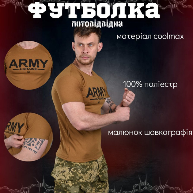 Чоловіча потовідвідна футболка Army Coolmax койот розмір S - зображення 2