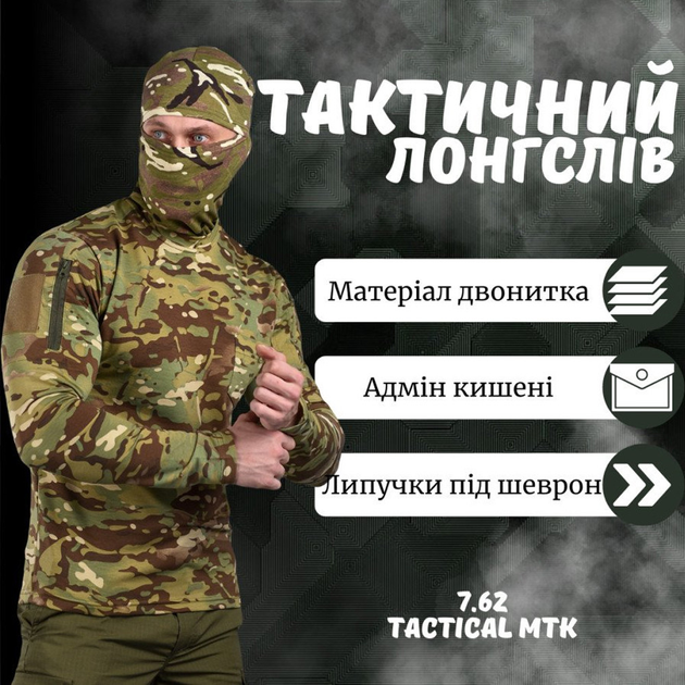 Чоловічий лонгслів "7.62 tactical" двонитка мультикам розмір XL - зображення 2