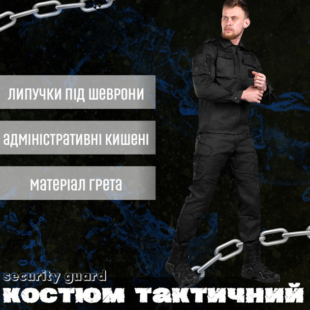 Форма кітель + штани "Security guard" грета чорний розмір L - зображення 2