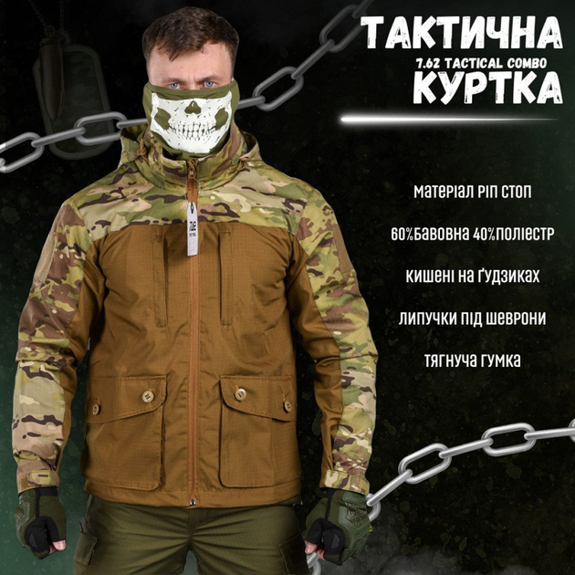 Чоловіча куртка демісезонна ріп-стоп "7.62 tactical combo" зі знімним капюшоном мультикам койот розмір S - зображення 2