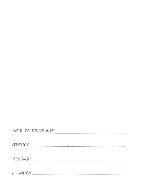 Планировщик кота Инжира (компьютер). 978-966944-249-9 - изображение 3