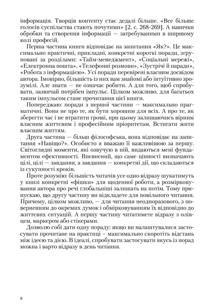 Ефективність: для тих, хто працює з інформацією. Віталій Голубєв 978-966-944-130-0 Мандрівець - Фото 6 Ефективність: для тих, хто працює з інформацією. Віталій Голубєв 978-966-944-130-0 Мандрівець - зображення 6