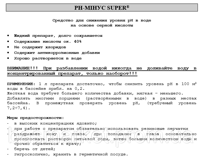 pH-Мінус Super Linex (рідкий) препарат для зниження рівня рН води у басейнах 25 кг - зображення 2
