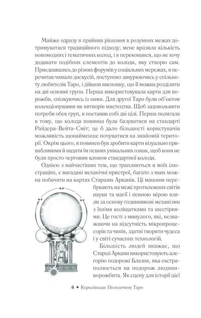 Королівське Позолочене Таро/Мур Барбара / Маркетті Чіро/9786171293786 - Фото 4 Королівське Позолочене Таро/Мур Барбара / Маркетті Чіро/9786171293786 - изображение 4