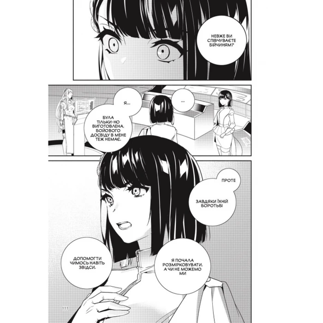 Mal`Opus YoRHa: Протокол высадки в Перл-Харборе. Том 2 - изображение 5