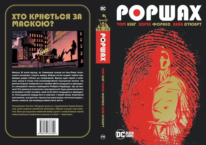 Роршах - Кінґ Т., Форнес Х. (9786178373320) - изображение 2