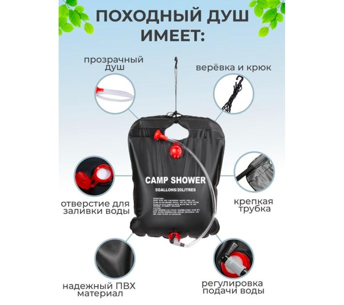 Компактный переносной походный душ Camp Shower на 20 литров черный ...