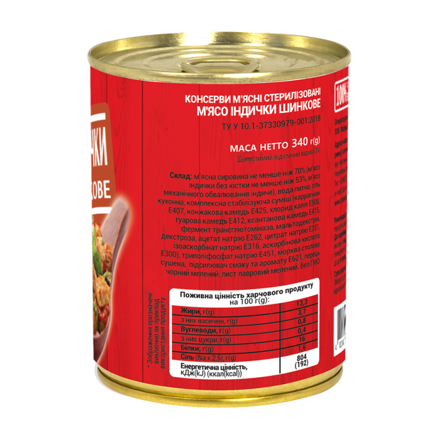 М'ясо індички Hapay шинкове 340 г - зображення 2