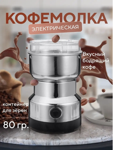 Електричний млин-кавомолка Nima NM-8300 з нержавіючої сталі - зображення 2