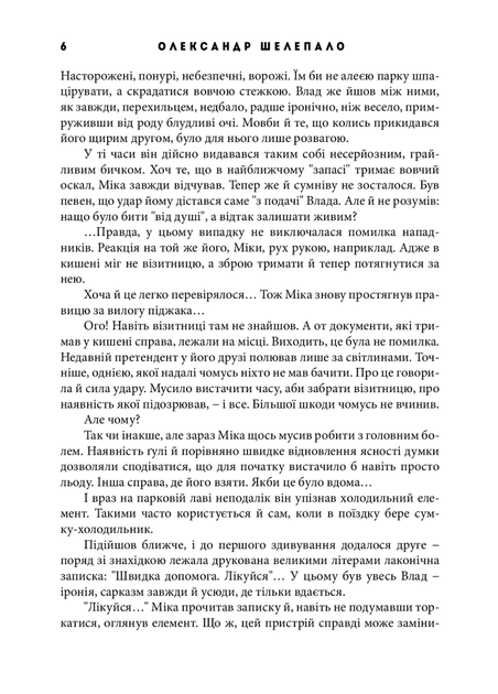 Великий шантаж Автор Шелепало Олександр 978-966-944-155-3 Мандрівець Мандрівець - Фото 3 Великий шантаж Автор Шелепало Олександр 978-966-944-155-3 Мандрівець Мандрівець - зображення 3