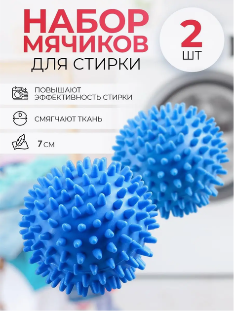 Кульки гумові для прання білизни Dryer Balls 2 шт - Фото 1 Кульки гумові для прання білизни Dryer Balls 2 шт - зображення 1