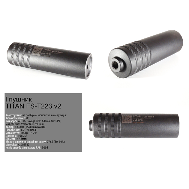 Глушник FS Titan FS-T223 .223Rem 1/2-28 UNEF - изображение 1