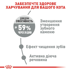 Сухой корм Royal Canin Dental Care для котов для профилактики образования зубного налета и камня 400 г (арт 25320040) - изображение 5