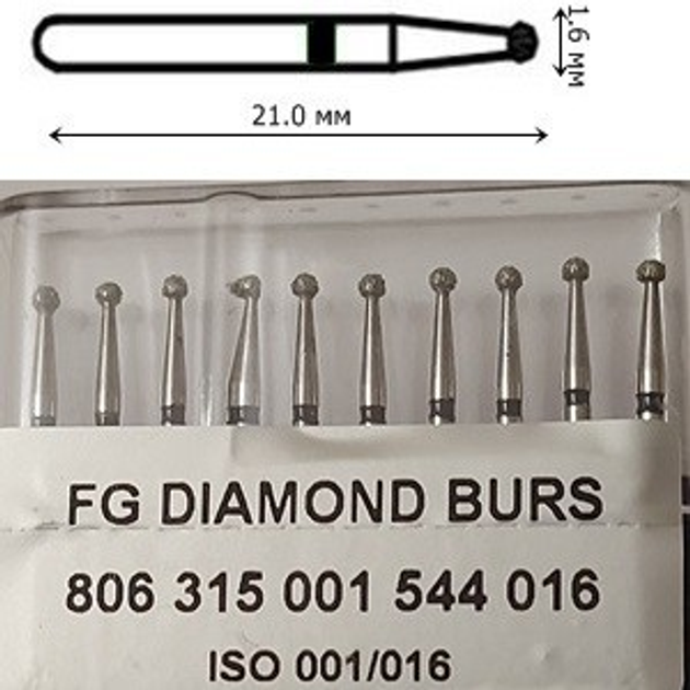 Бор алмазний FG стоматологічний турбінний наконечник упаковка 10 шт UMG КУЛЬКА 806.315.001.544.016 - зображення 2