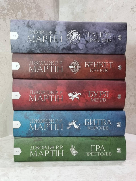 Книга Набор книг "Песнь льда и пламени" Джордж Р.Р. Мартин (укр.яз) от ...