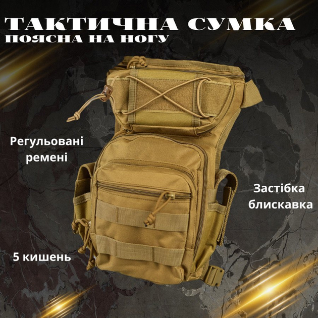 Універсальна поясна Сумка на ногу Cordura 1000D з 5-ма кишенями койот розмір 30 x 14 х 7 см - зображення 2