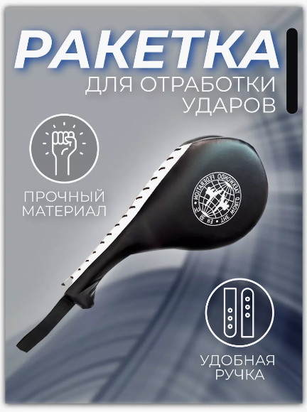 Ракетка Everlast для тхеквондо одинарна, PU, червоний (EV-1R) - изображение 2