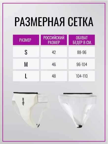 Защита паховая женская FGT, Flex, белая, размер M (FT-1007WM) - изображение 3