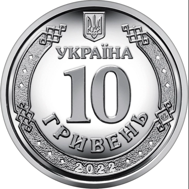 Монета Сили територіальної оборони ЗСУ 10 грн. ТРО - изображение 2