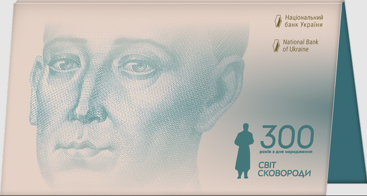 Банкнота Купюра 500 гривень 300 років Світ Сковороди (у сувенірній упаковці) - изображение 4