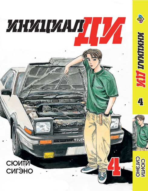 Initial В Книга Комплект манги Инициал Ди Initial D на русском языке Том с 01 по ...