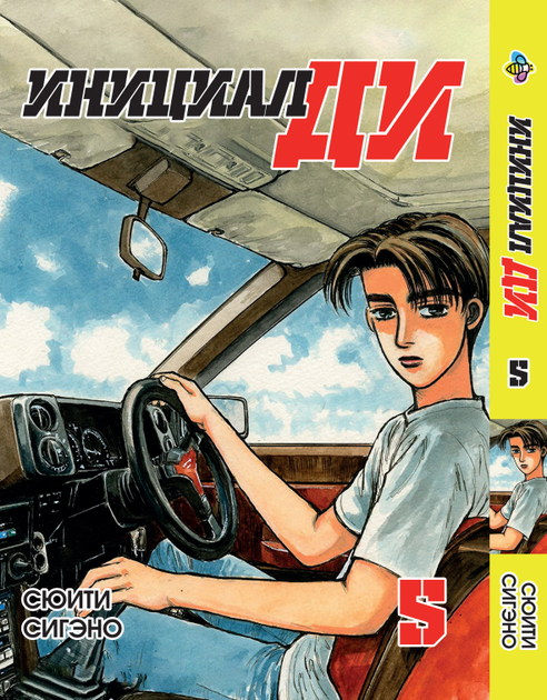 Initial В Книга Комплект манги Инициал Ди Initial D на русском языке Том с 01 по ...
