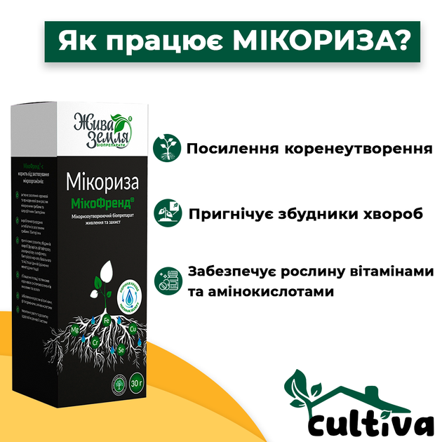 Мікориза Жива Земля Мікофренд 30 г - Фото 6 Мікориза Жива Земля Мікофренд 30 г - зображення 6
