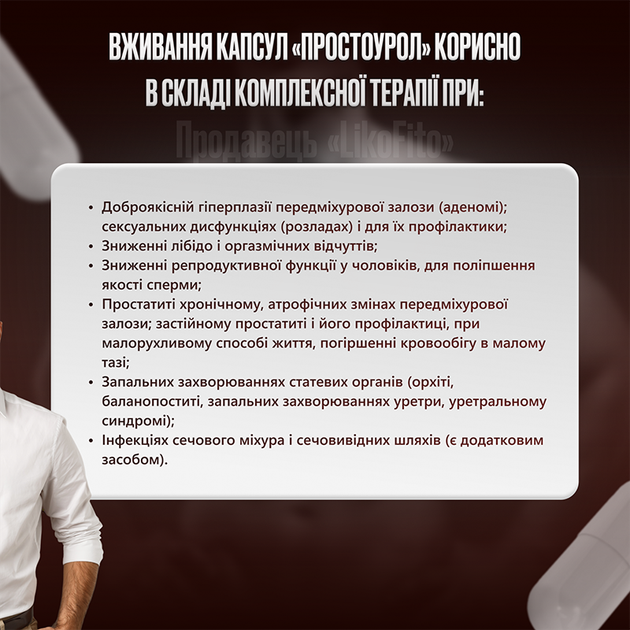 Натуральные капсулы для мужчин FitoSana Простоурол №30 - изображение 3