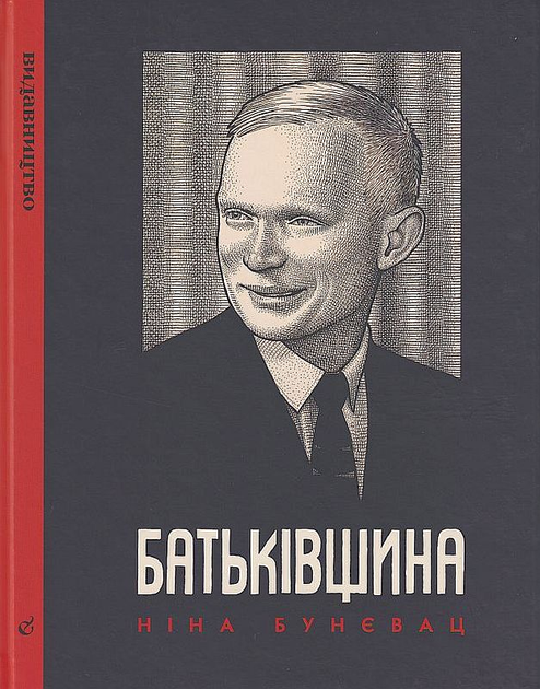 Batʹkivshchyna