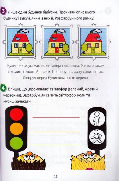 Європейські канікули: літній зошит. Закріплюю вивчене за 1 клас/Шульц Петр/9789669440952 - изображение 2