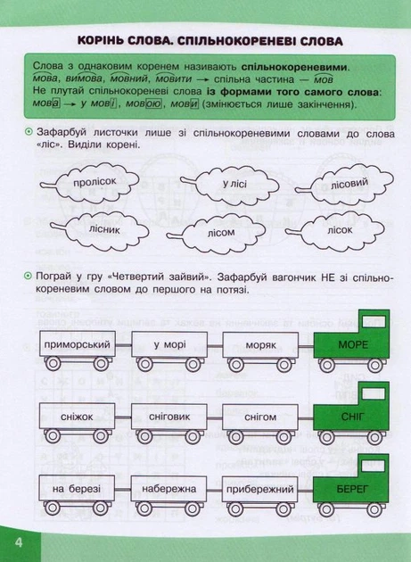 Грайливі завдання. Українська мова. 3 клас/Курганова Наталія/9786177670772 - зображення 6